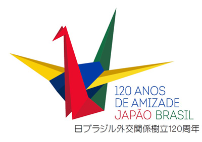 日ブラジル外交関係樹立120周年事業